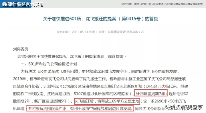 等了10年,沈飞搬迁终于"动了,新址项目正式开工!_沈北新区_集团_沈阳