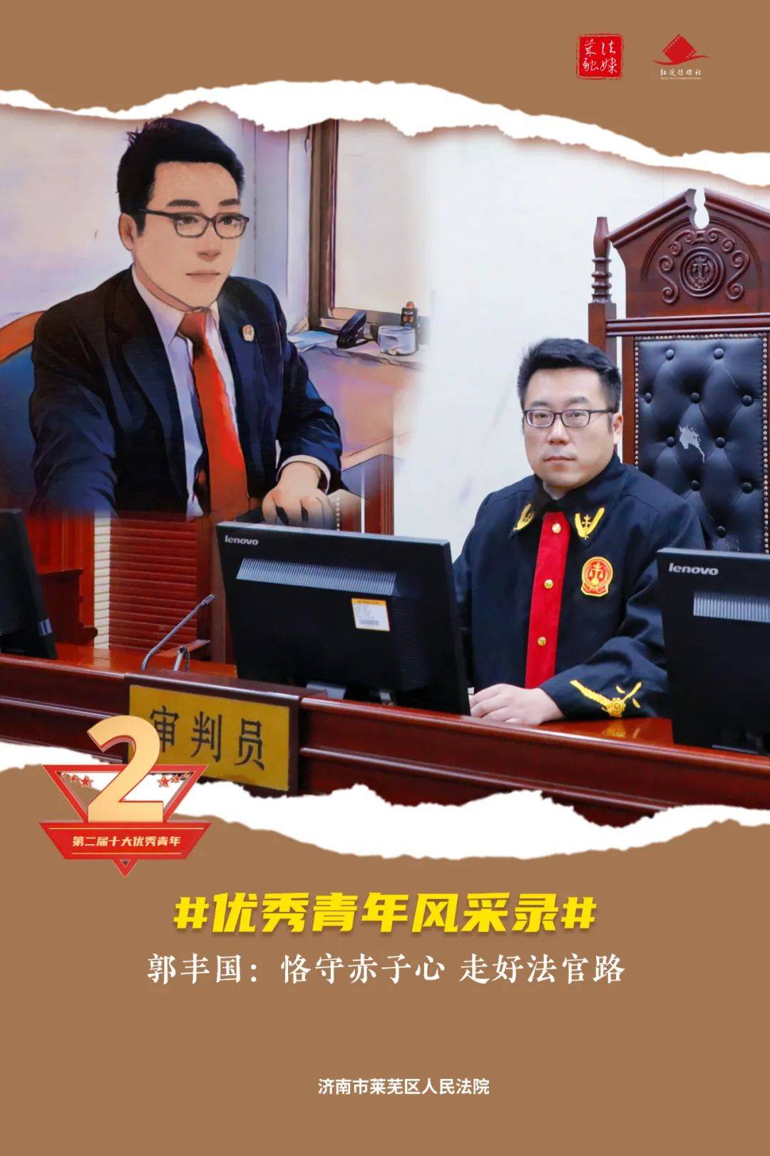 "十大优秀青年"风采录| 郭丰国:恪守赤子心 走好法官路_工作_案件