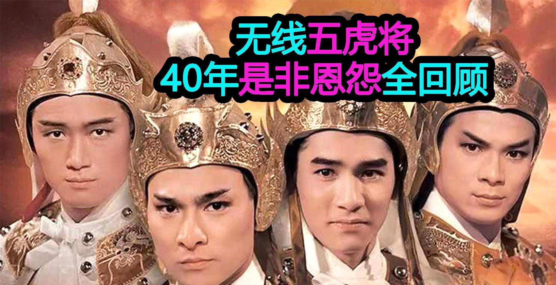 无线五虎将40年是非恩怨全回顾:梁朝伟真背叛过刘德华吗?