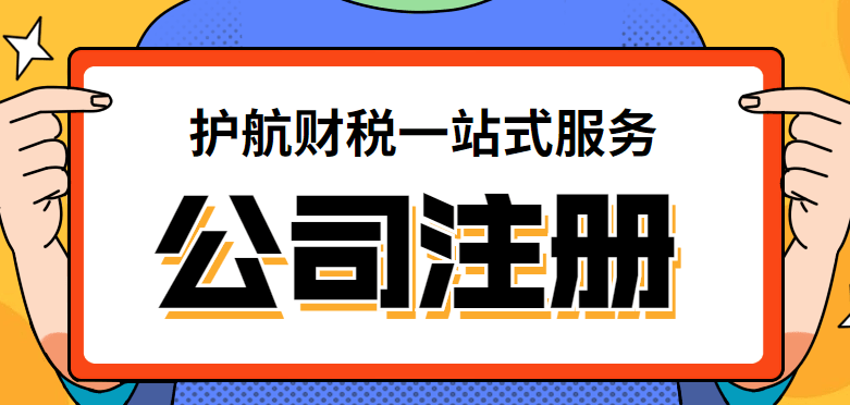 深圳公司注册营业执照需要办理哪些事项_对公_账户_基本