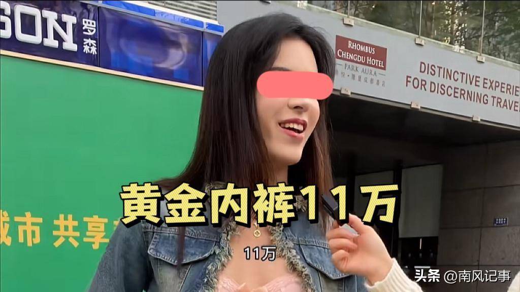 成都小姐姐一身著裝10多萬,內褲價值11萬!_採訪者_衣服_因為