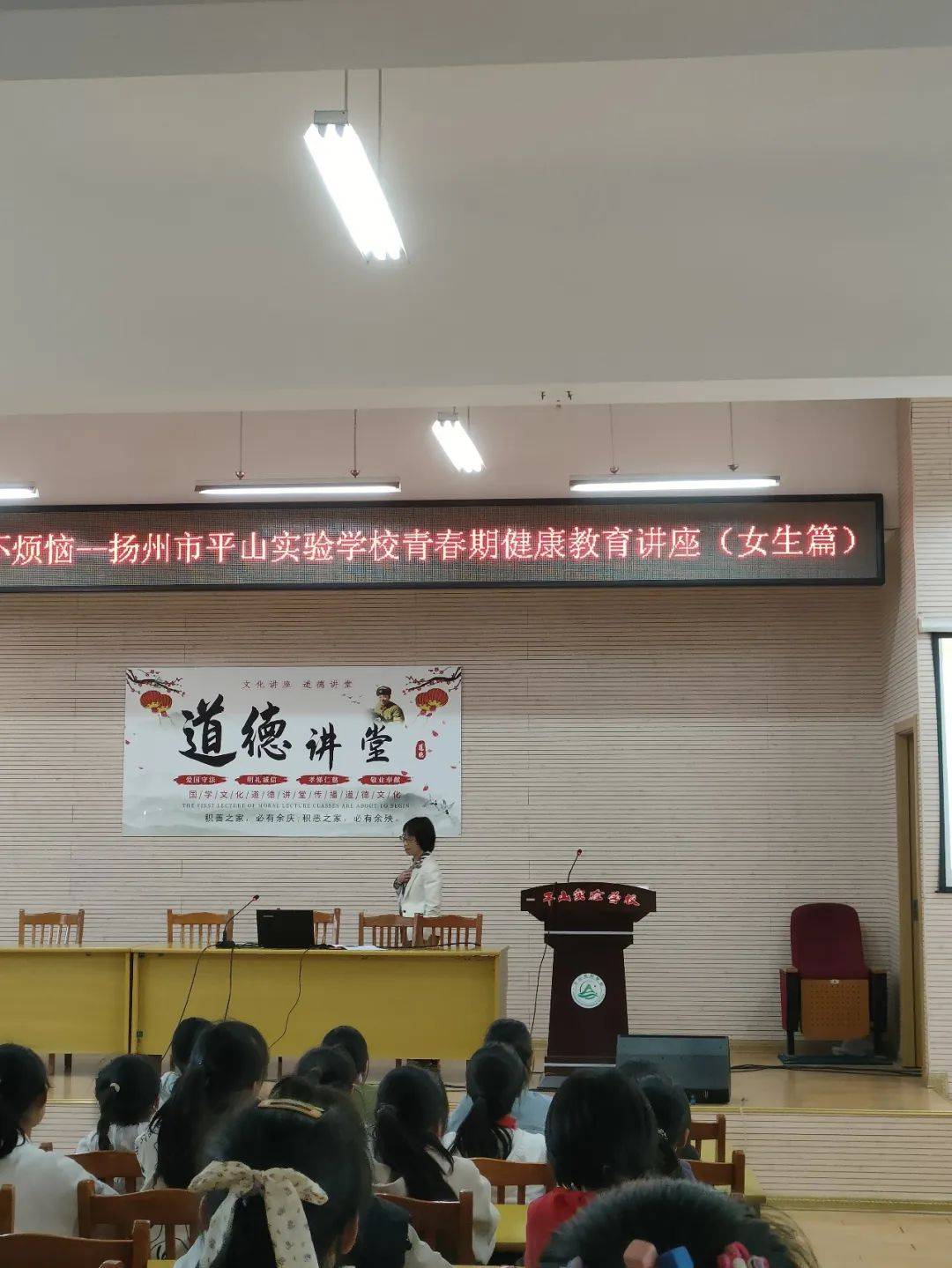 青春"心"领航 成长不烦恼|扬州市平山实验学校青春期健康教育讲座