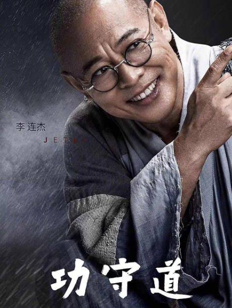 洪金宝称不是给马云面子,吴京称只能挨打不能还手_李连杰_金庸_电影