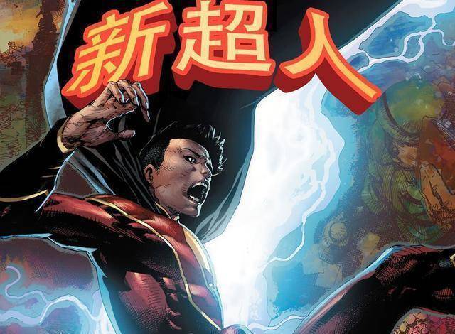 dc教漫威做人,中国超人,网友:《尚气》这么拍我就去看_克南_漫画_世界