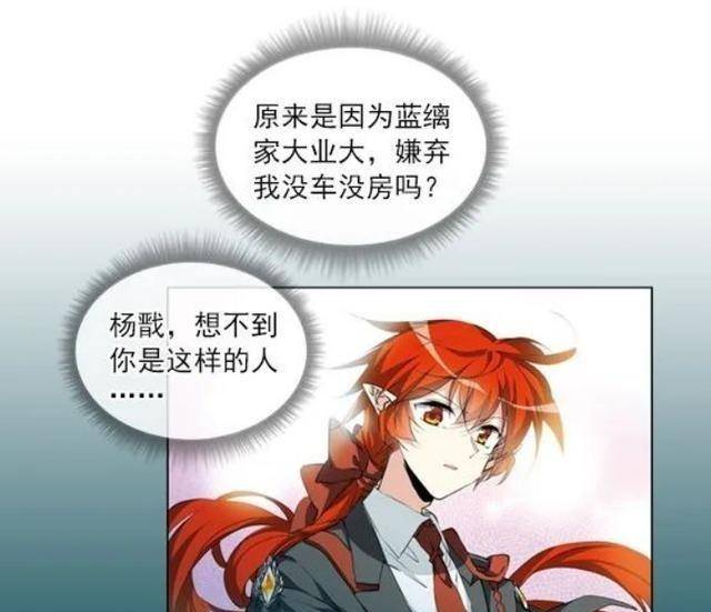 三眼哮天录:蓝缡被误会是穷鬼,悟空:花果山啥都有,杨戬跟我走_飒漫画