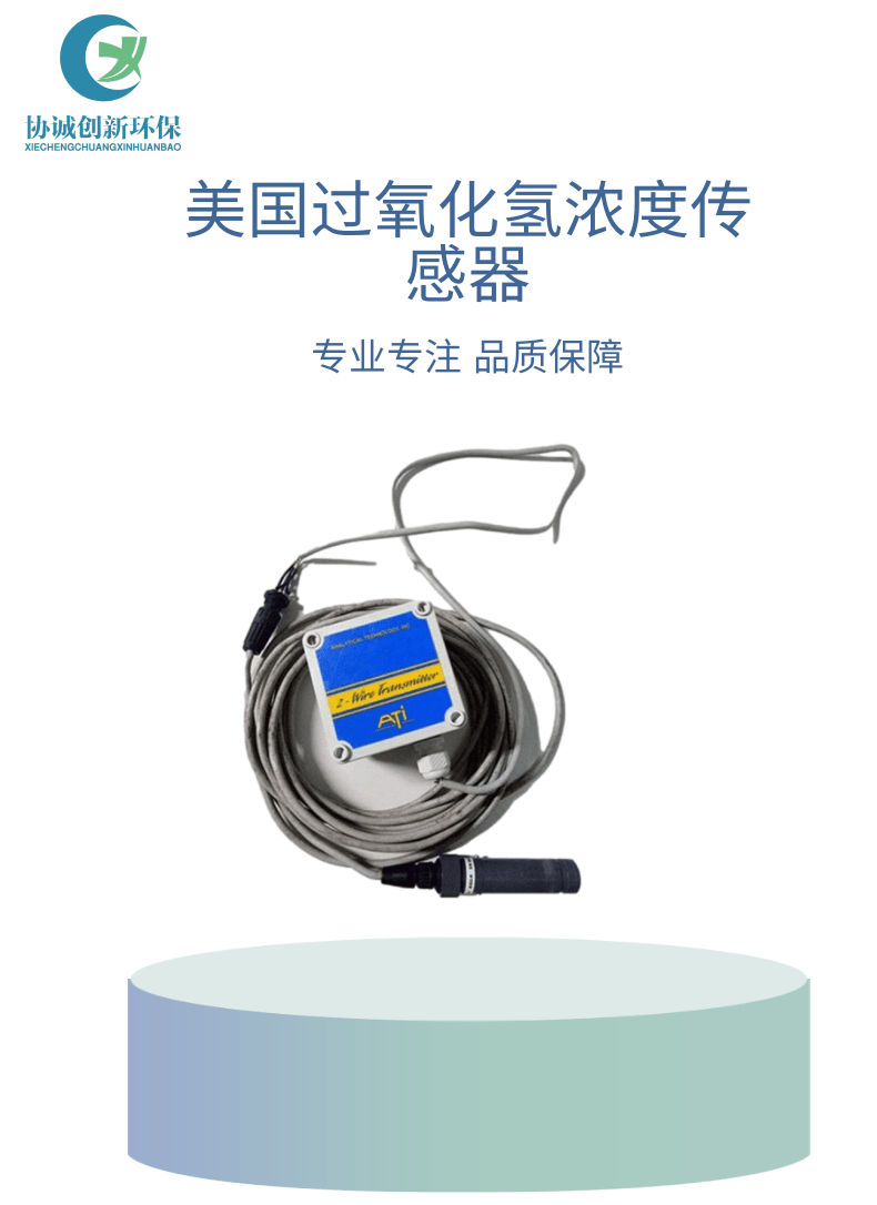 美国ATI进口的B12有毒气体检测仪过氧化氢 H2O2传感器