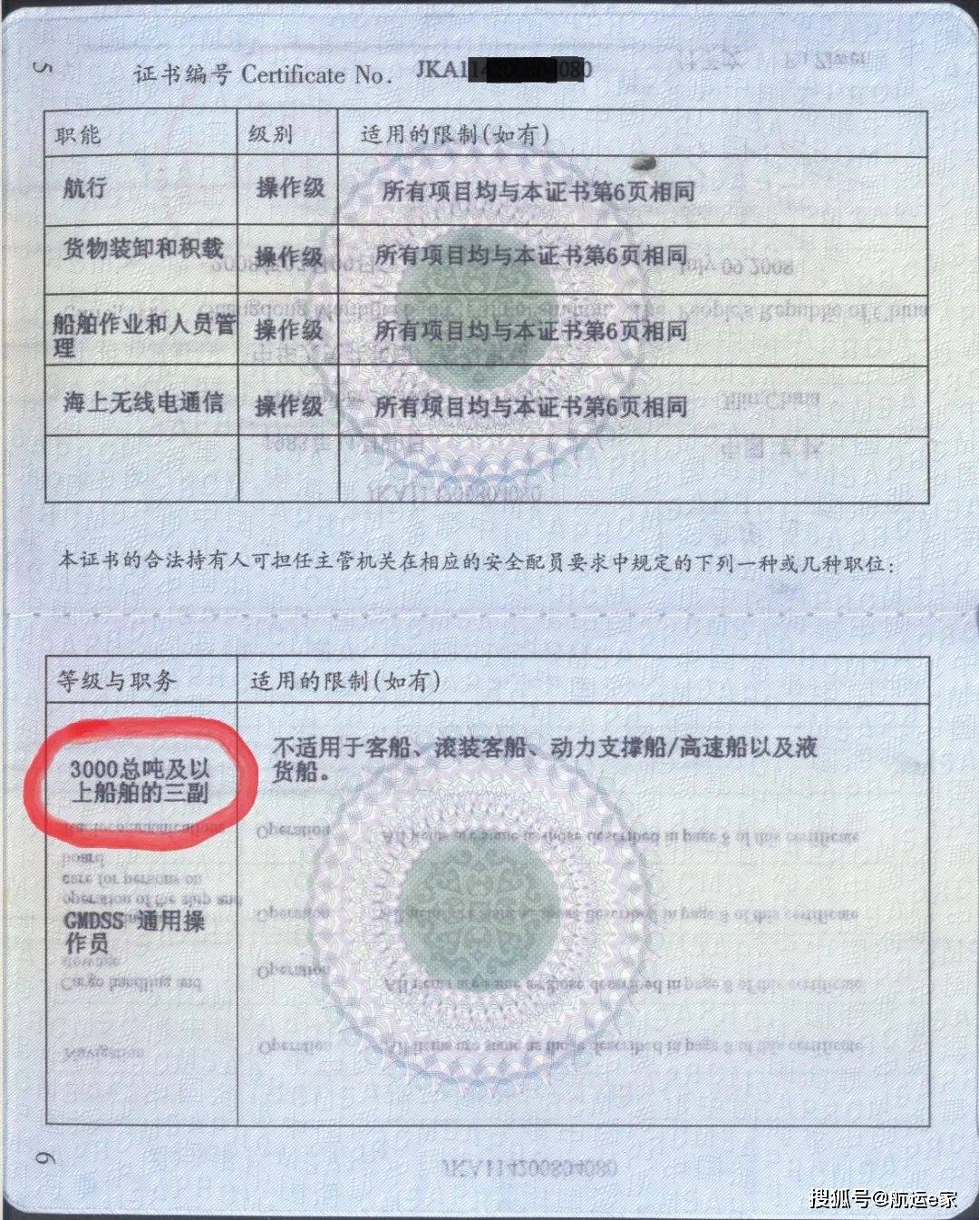 船员证书"甲乙丙丁"背后的真相_航区_船舶_海船