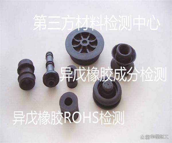 异戊橡胶灰分检测 异戊橡胶全成分检测