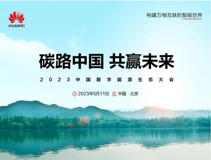 极狐与华为合作再升级：技术与生态双向赋能，共建高质量超充网络
