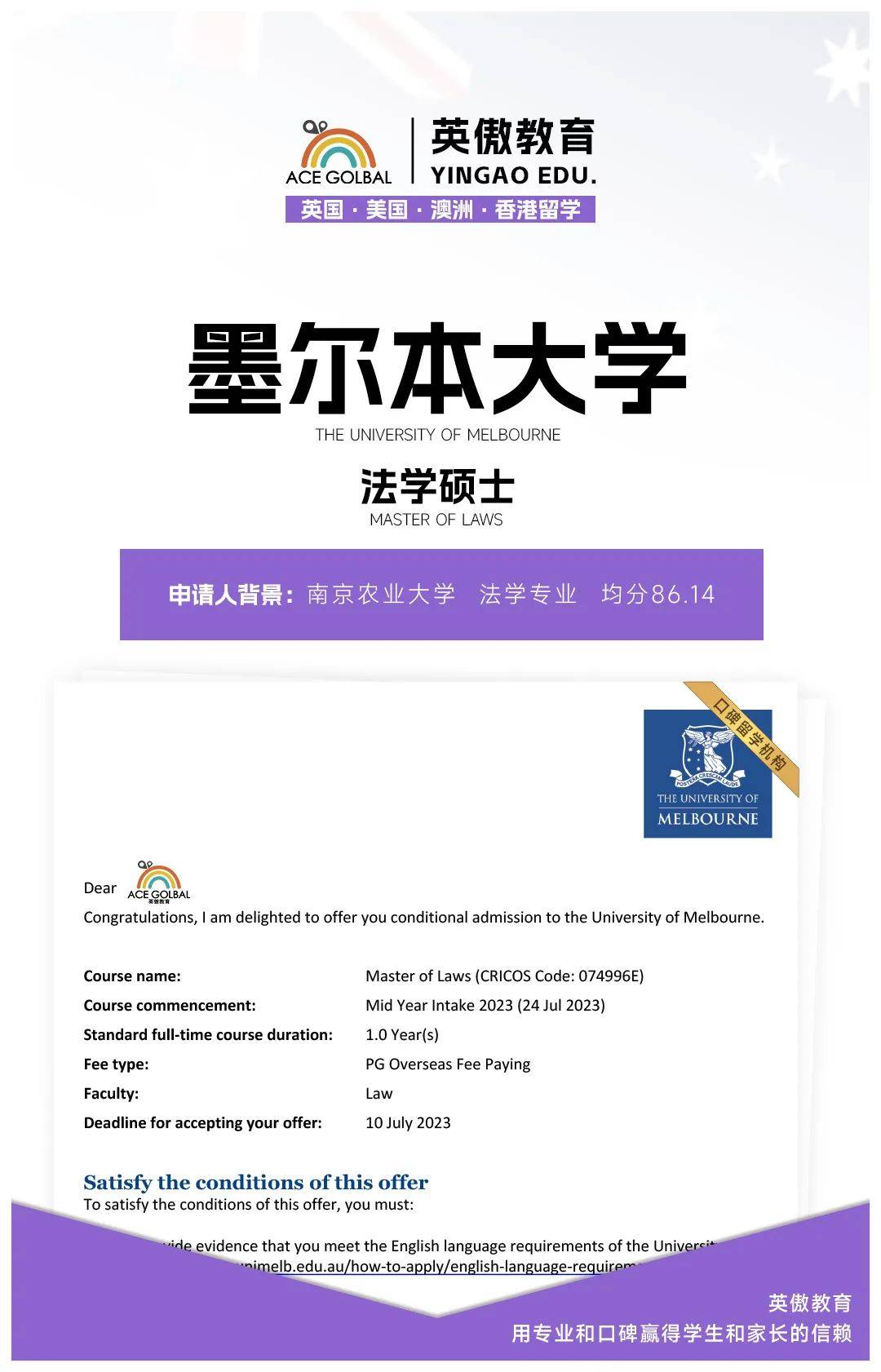 offer喜报 | 墨尔本大学法律硕士录取来啦!