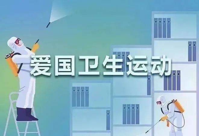 【趣 健康】文明創建