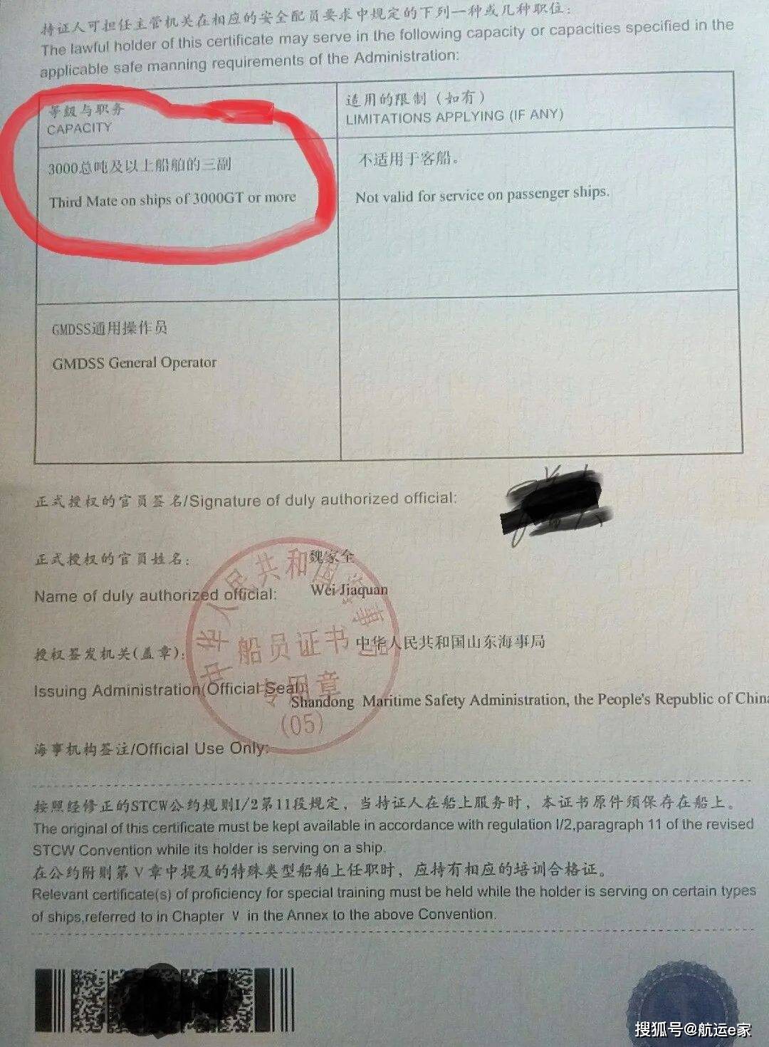 新海船船员经常说自己持有海事局签发的"甲"类船员证书,可是大家在向