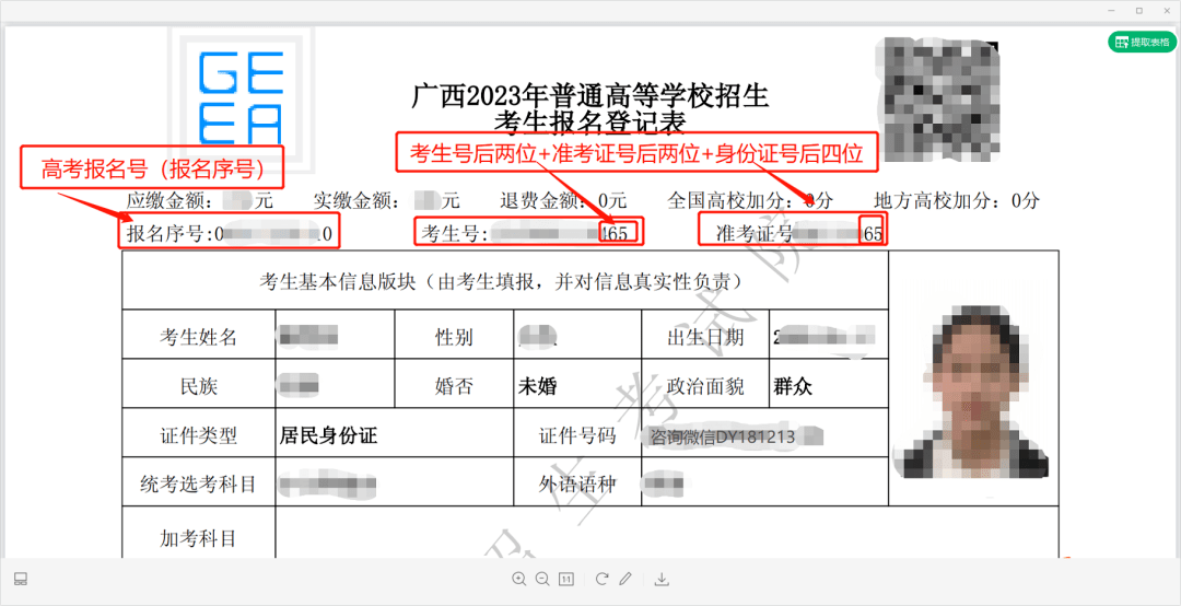 广西全国统一高考生于5月13日至15日开展高考志愿填报演练_密码_招生