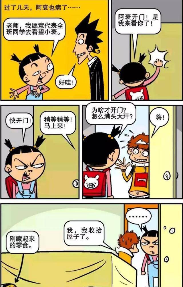 阿衰:阿衰探病和大脸妹探病有何不同?