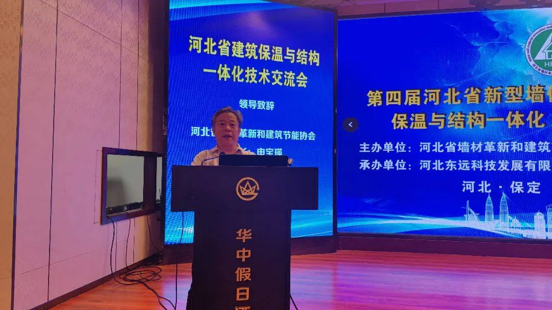 2023年河北省建筑保温与结构一体化高峰论坛胜利召开