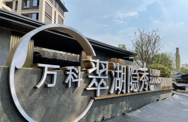 武汉丨万科翠湖隐秀售楼处电话丨欢迎您_万科翠湖隐秀售楼中心_24小时