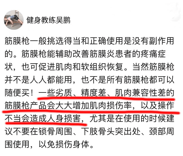 筋膜枪有效果吗？避雷三大风险弊端！