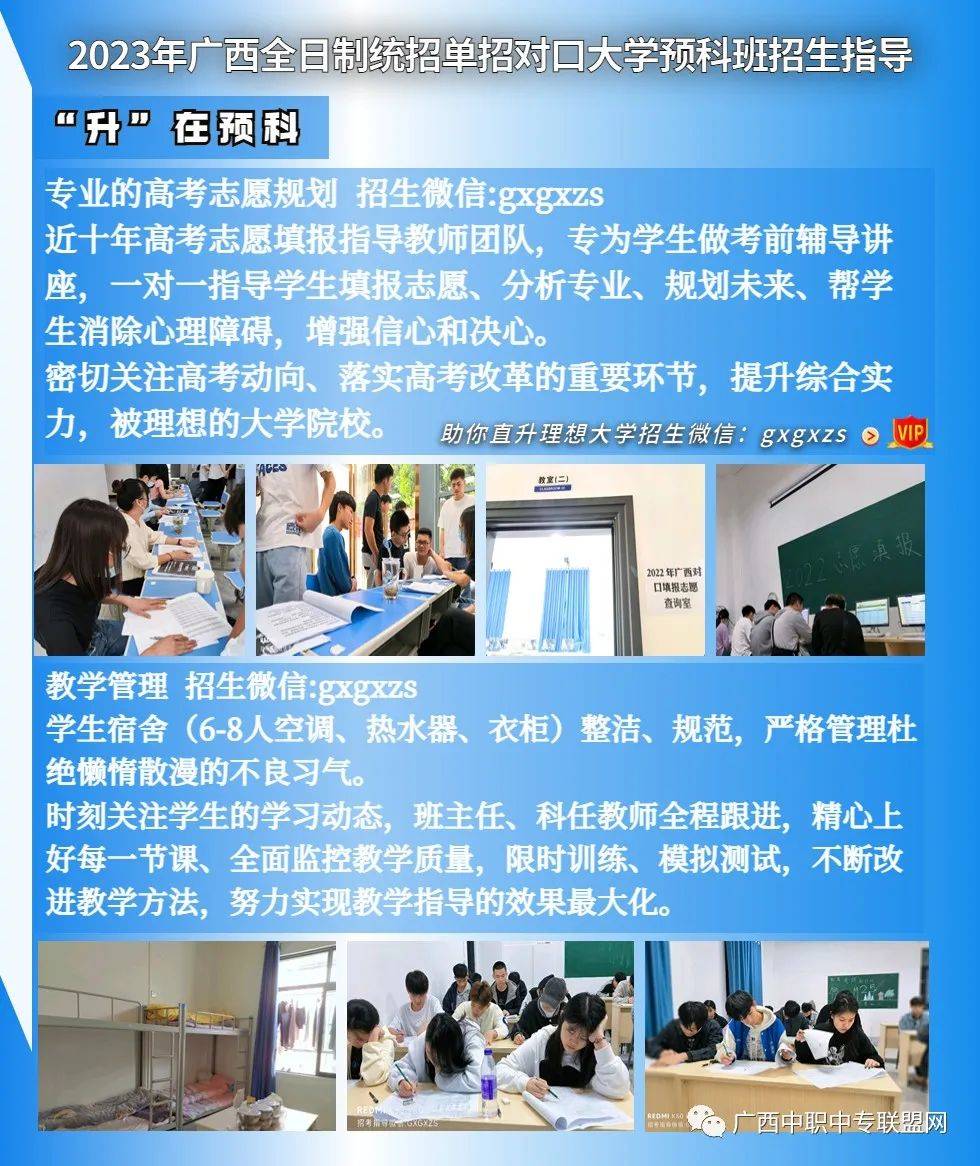 广西单招对口大学预科班2023招生简章_中职_专科_本科