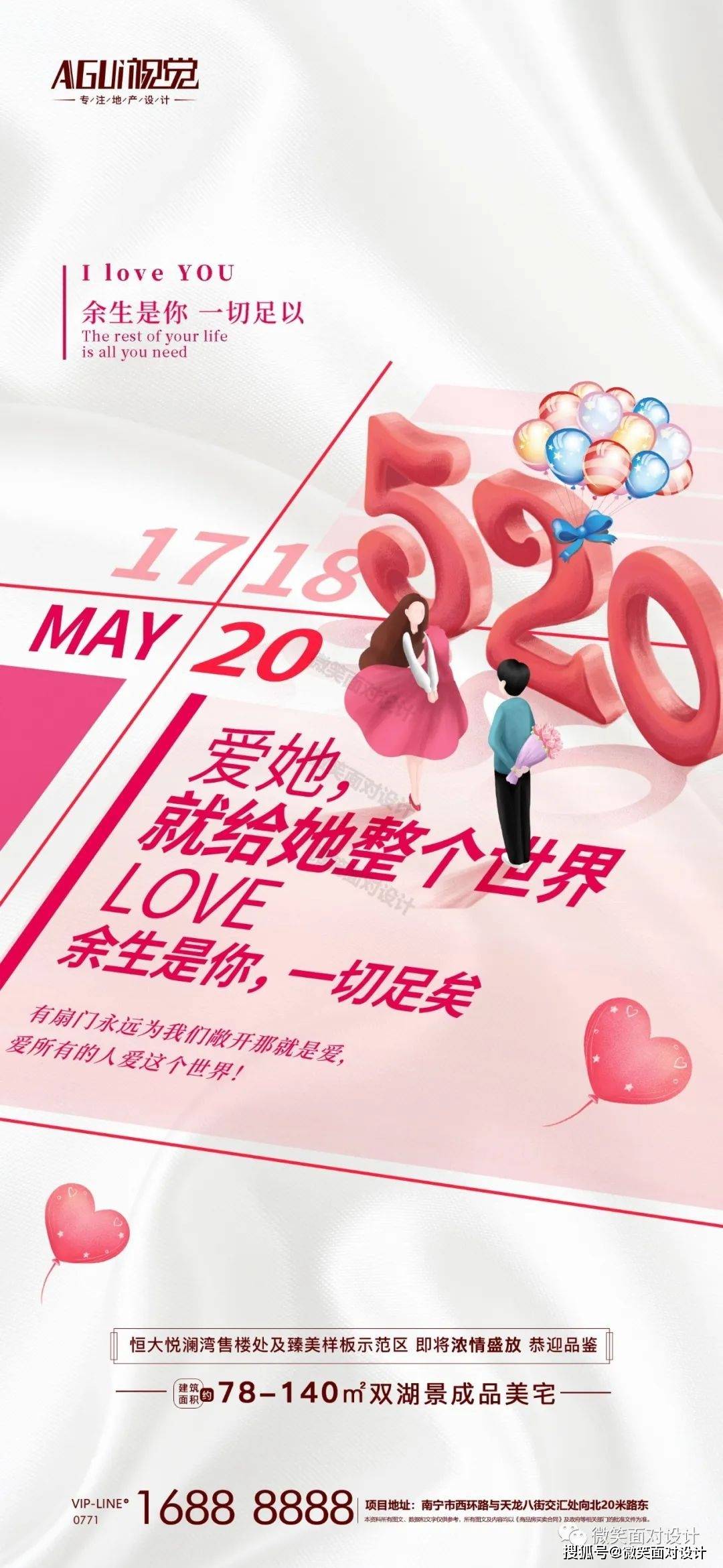 运用艺术形式,描绘爱情画卷丨110套520情人节海报psd模板_主题_元素