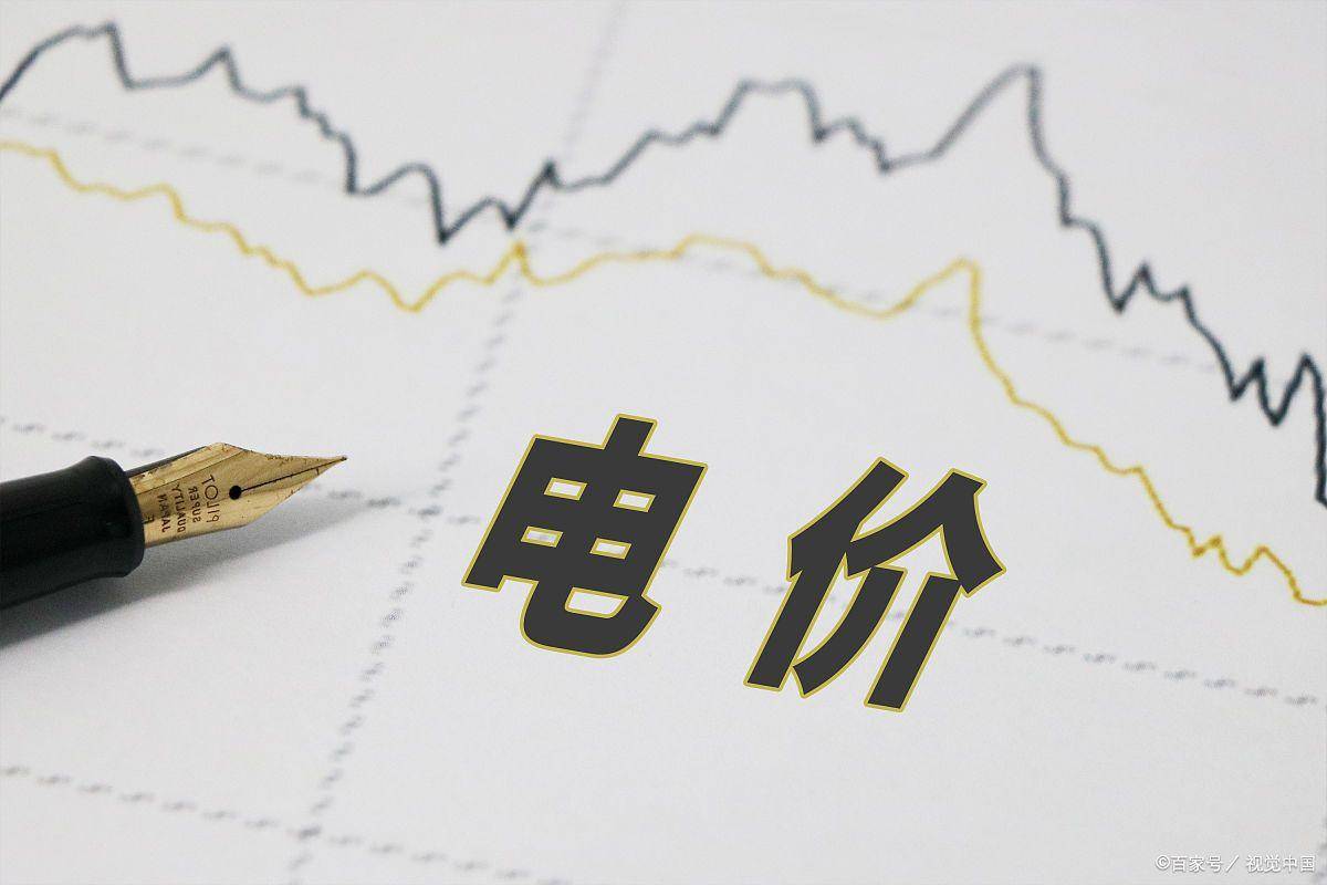 夏天来了,电费暴涨和你息息相关,阶梯电价和分时电价都是什么?