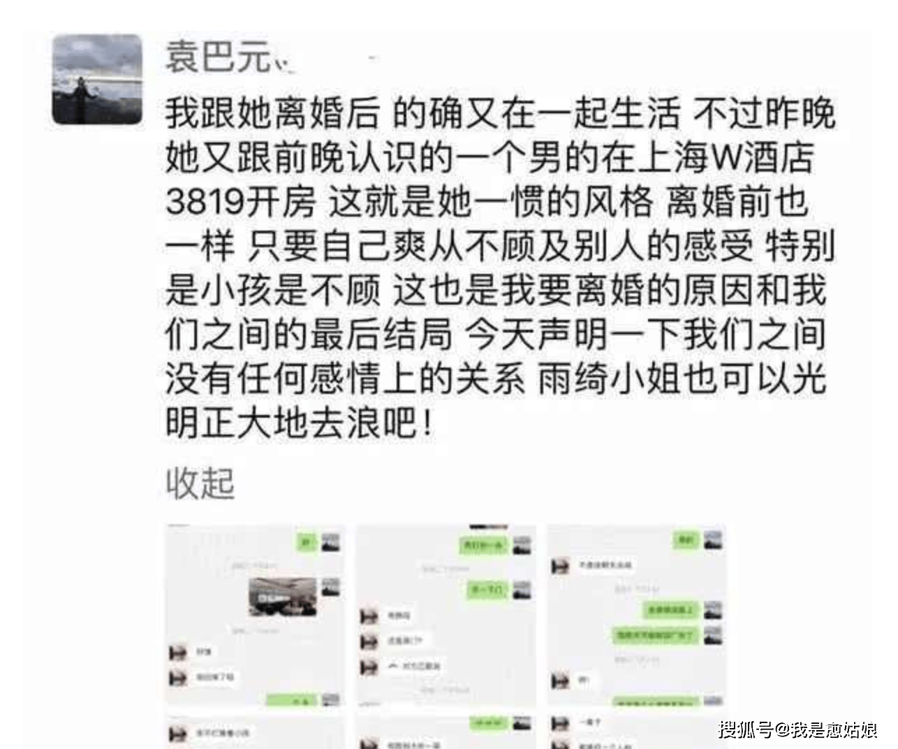 袁巴元真的有钱吗（袁巴元被揭“假富豪”）