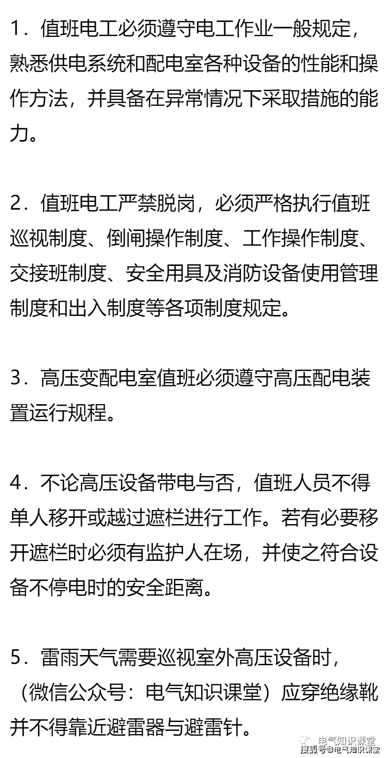 配电室安全管理规定及相关标准，你知道多少 电气 人员 高压