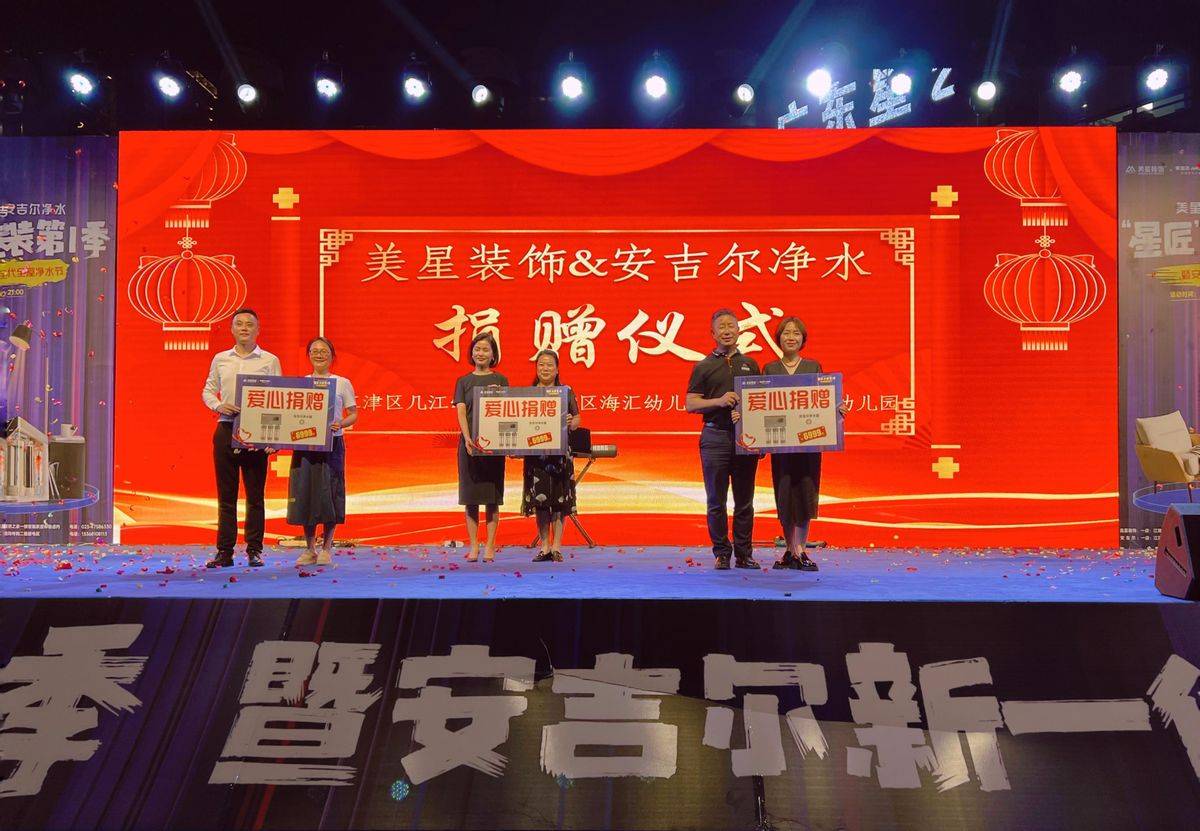 重庆江津:高端净水专家安吉尔与美星装饰达成战略合作_饮用水_活动