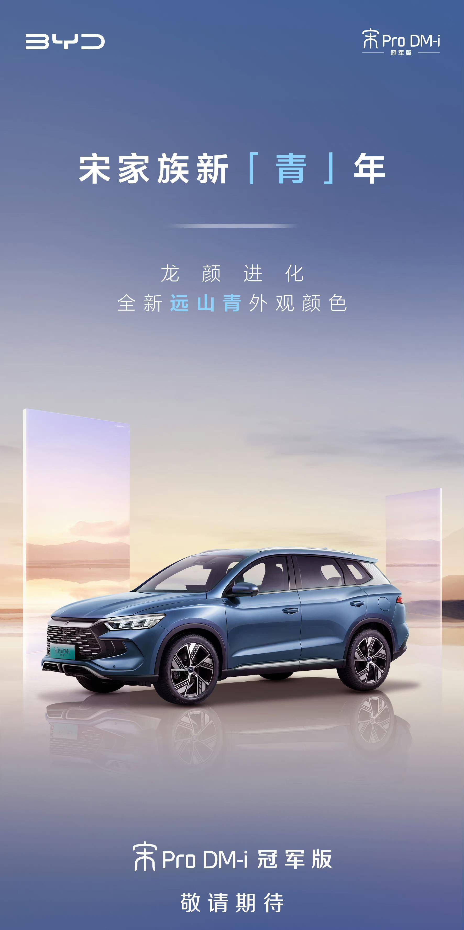 比亚迪宋Pro DM-i冠军版官图发布,采用全新风格前脸_搜狐汽车_搜狐网