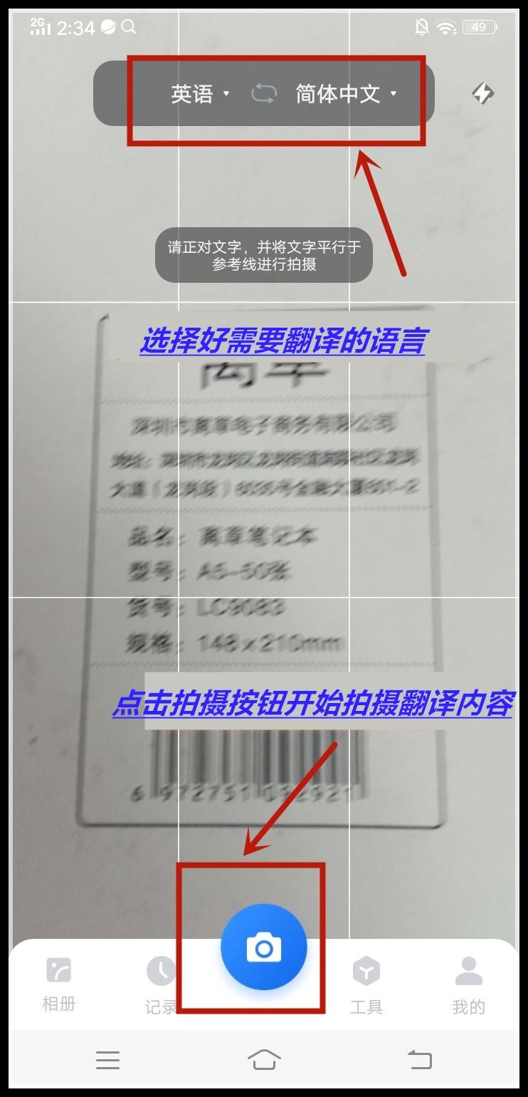 有道翻译在线翻译拍照步骤-拍照翻译工具