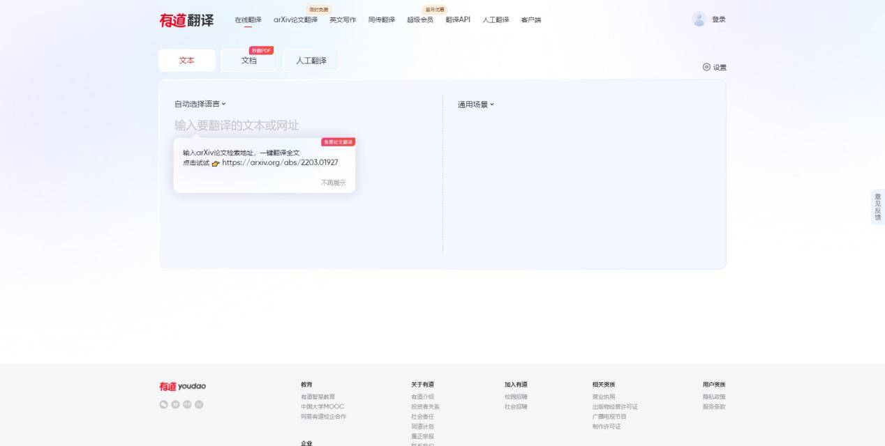 有道翻译在线翻译拍照步骤-拍照翻译工具