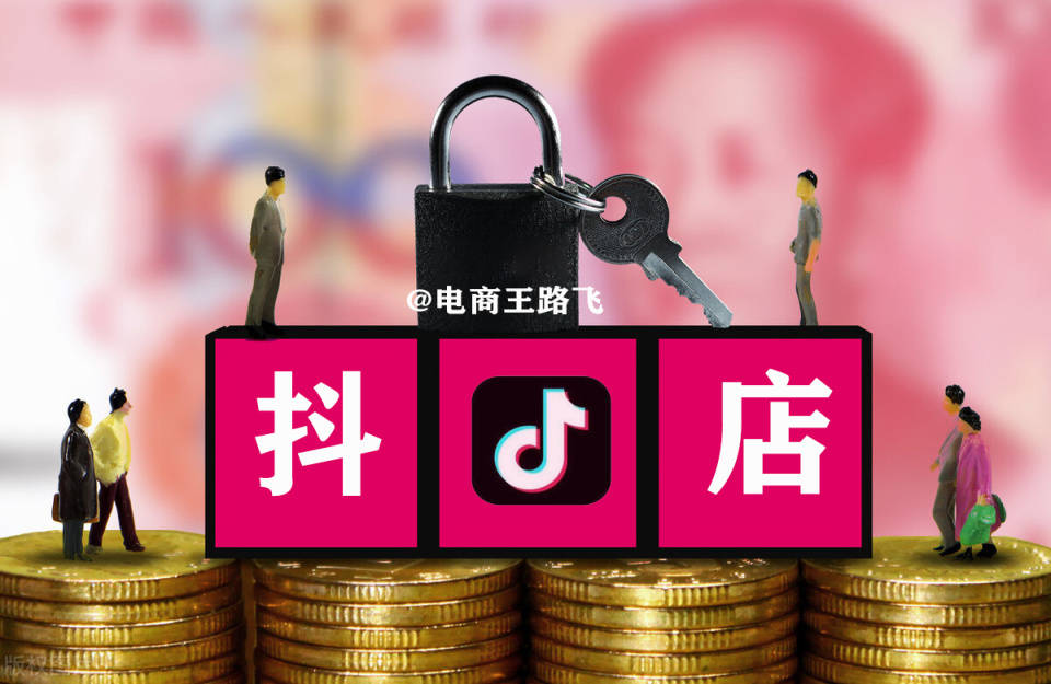 为什么做抖音小店？你的抖音小店为什么不赚钱？原因如下