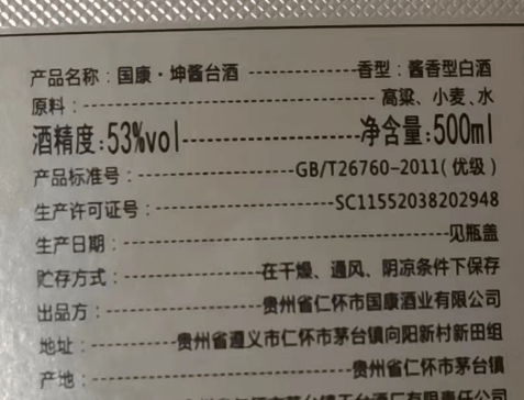 揭秘：10781一定是纯粮食酒吗？纯粮食酒的标准代号以什么为准！-10781.3是纯粮食酒吗