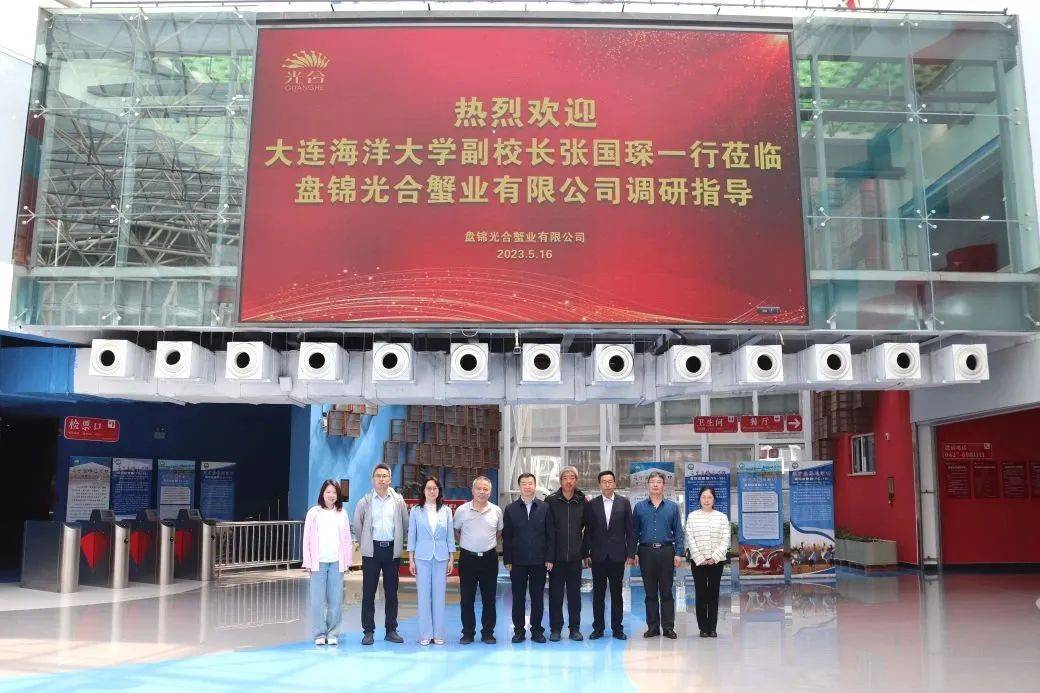 大连海洋大学副校长张国琛到光合蟹业开展调研活动_校企_业有限公司