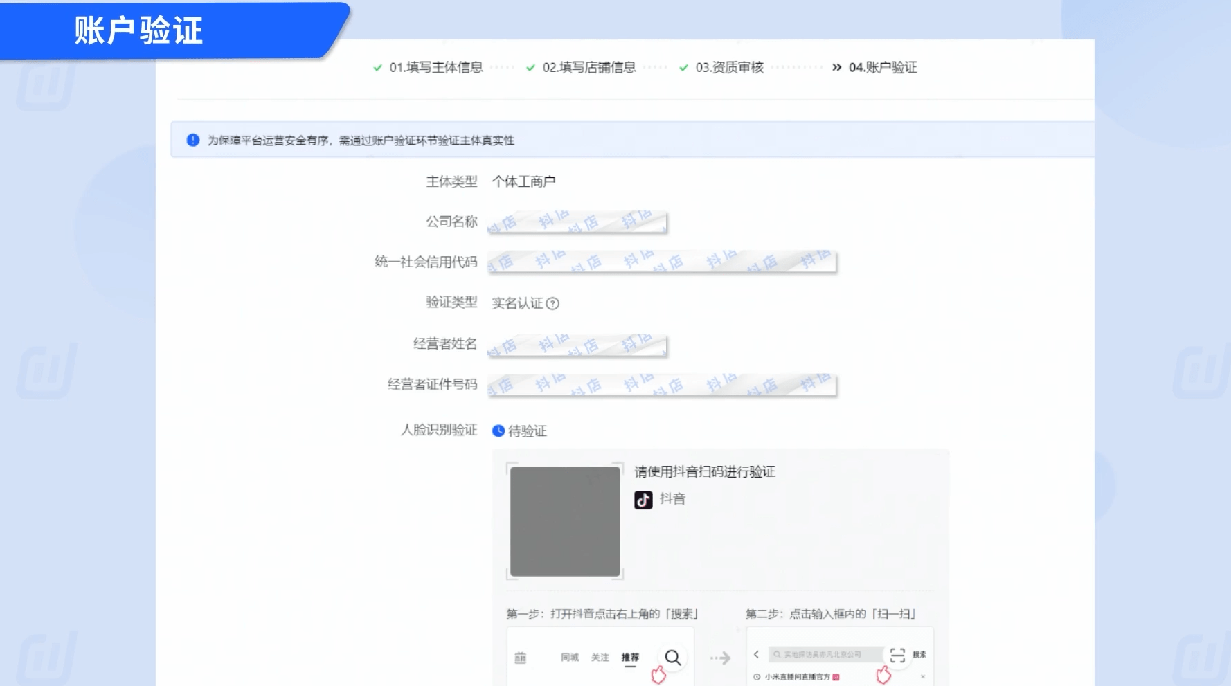 抖音商家怎么注册账号
