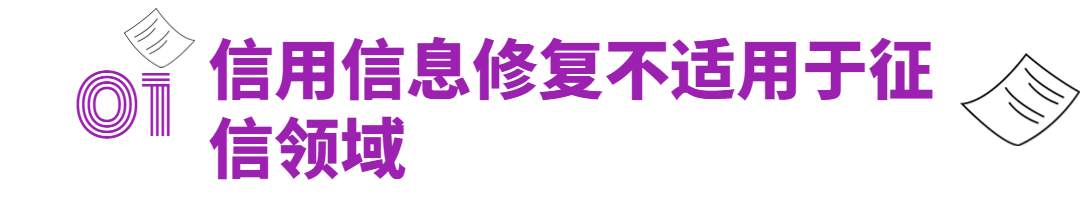 公司信用修复加盟（信用修复好做吗） 第3张