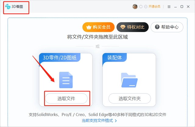 stp文件怎么打开-3个简单的办法解决-怎样打开stp文件