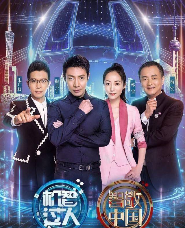 "硬核综艺"在这,有朱广权撒贝宁的《机智过人》,智趣横生_预测_智能