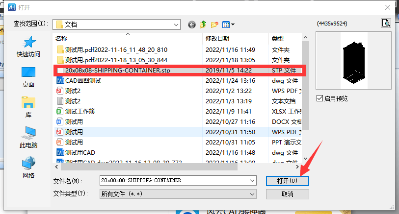 stp文件怎么打开-3个简单的办法解决-怎样打开stp文件
