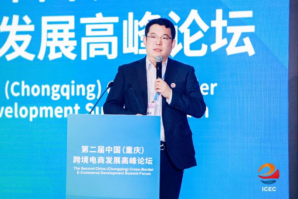 中国制造网受邀出席第二届中国（重庆）跨境电商发展高峰论坛