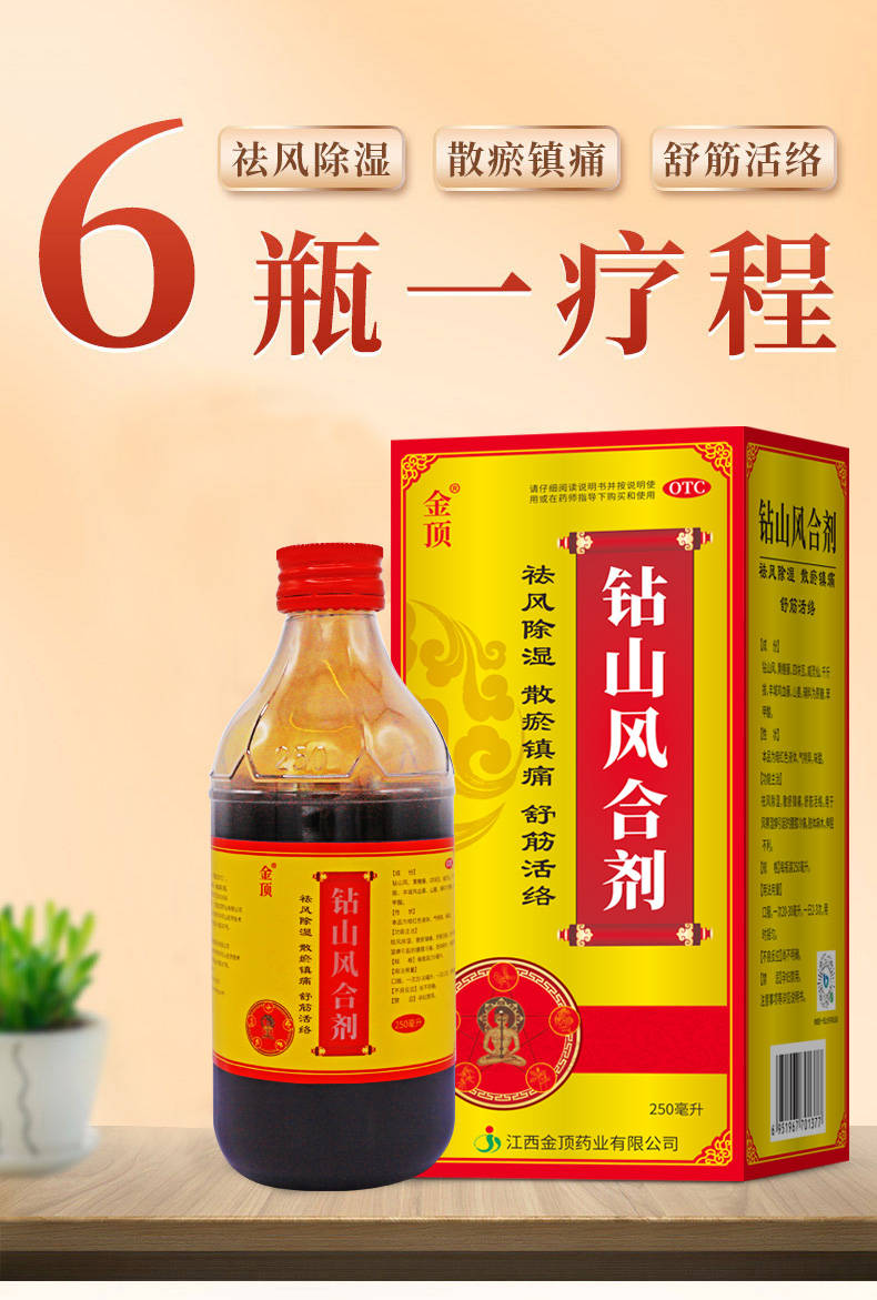 招商加盟,共创钻山风合剂中药品牌的辉煌新篇章!_市场_推广_消费者