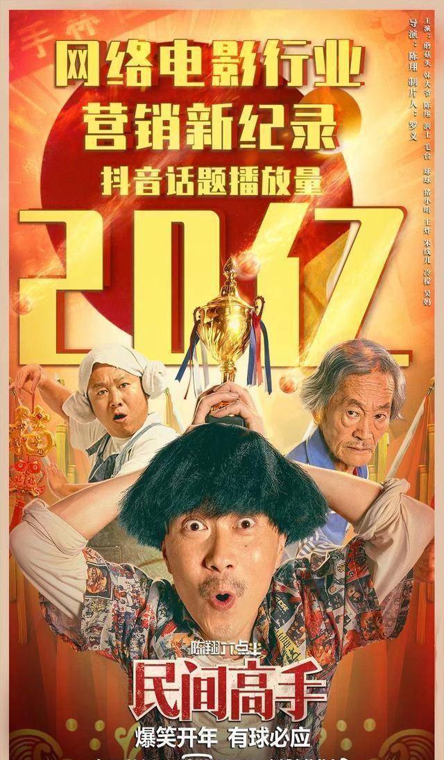 《陈翔六点半之民间高手》还联合斗鱼进行跨界联动,成功出圈——在