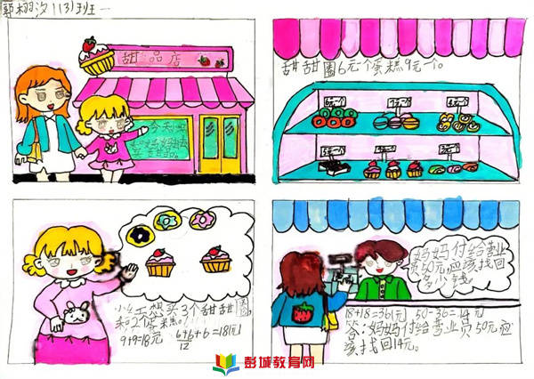 一年级孩子创作了"数学连环画",一幅幅可爱的"数学画作"极具想象力和