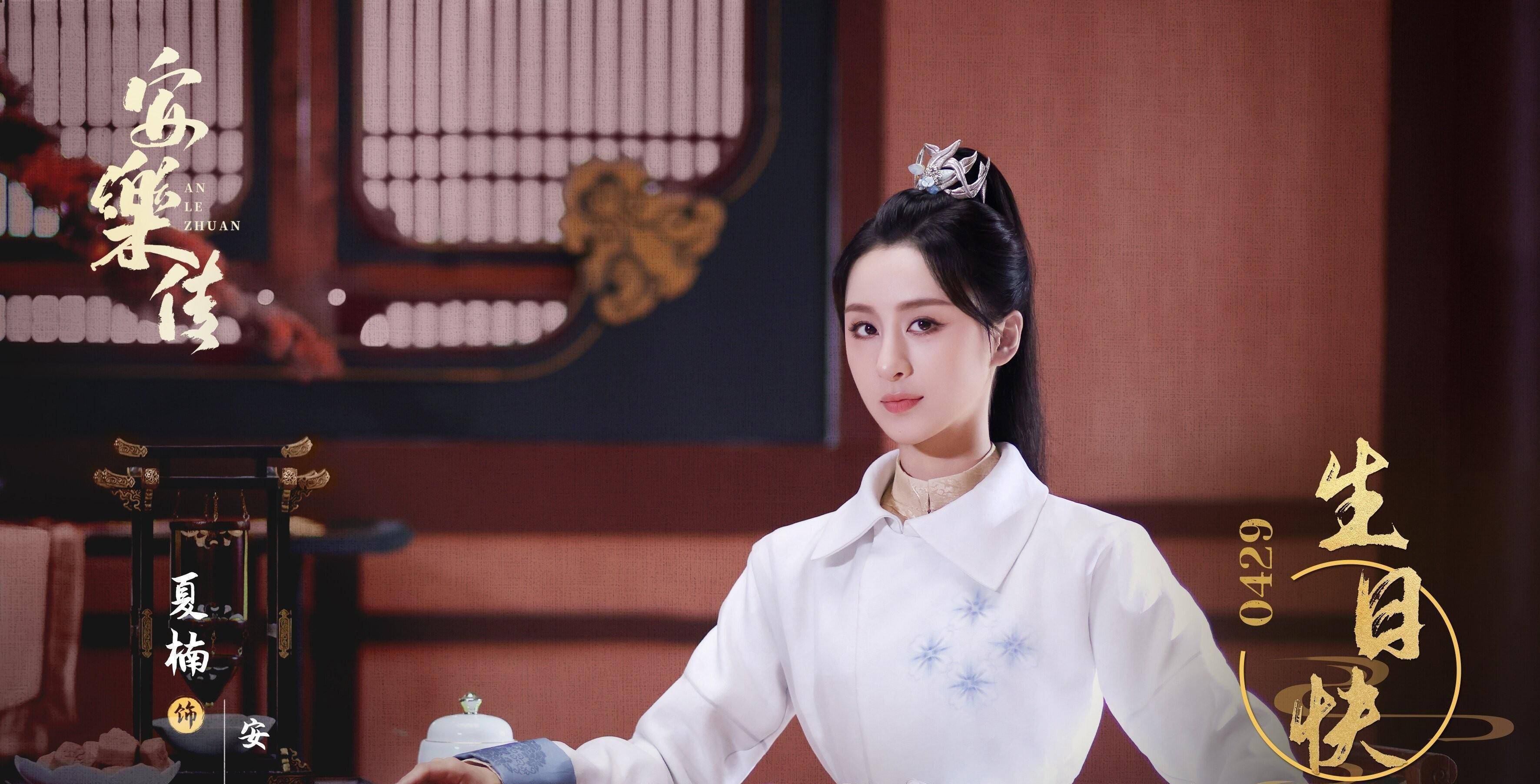 《安乐传》十位主演人物关系介绍,高颜值剧照让观众看着就眼馋_剧中