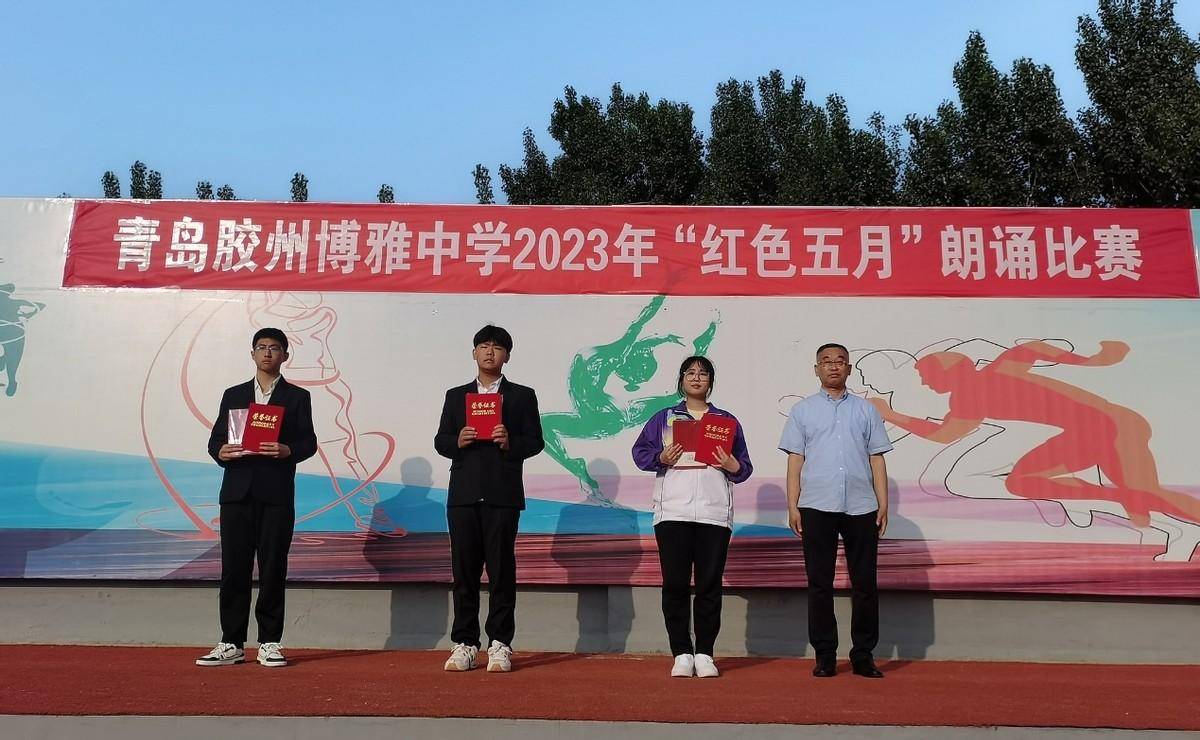 礼赞革命先烈 讴歌伟大时代—青岛胶州博雅中学举行"红色五月"朗诵