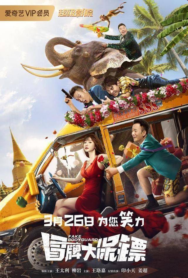 26上映,王太利柳岩主演._ss_陈教授_杀手