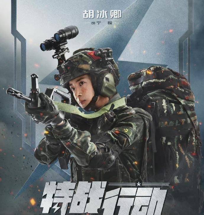 《特戰行動》高偉光和胡冰卿的軍旅戲,衝著演員的顏值來追劇_檸檬