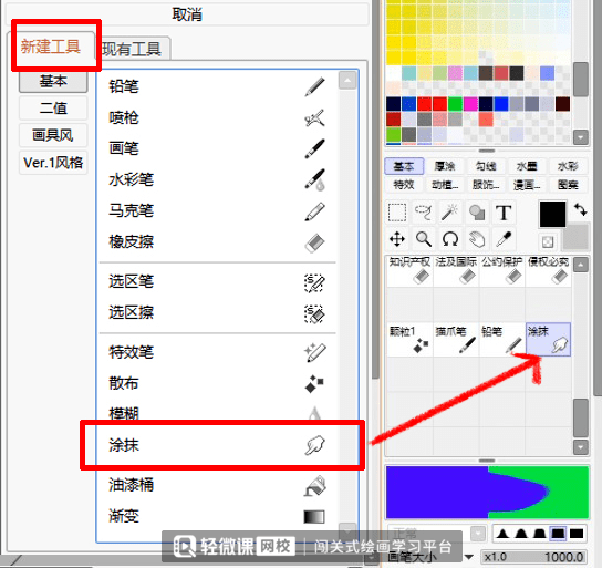 sai涂抹工具用法教程!_过渡_动漫_效果