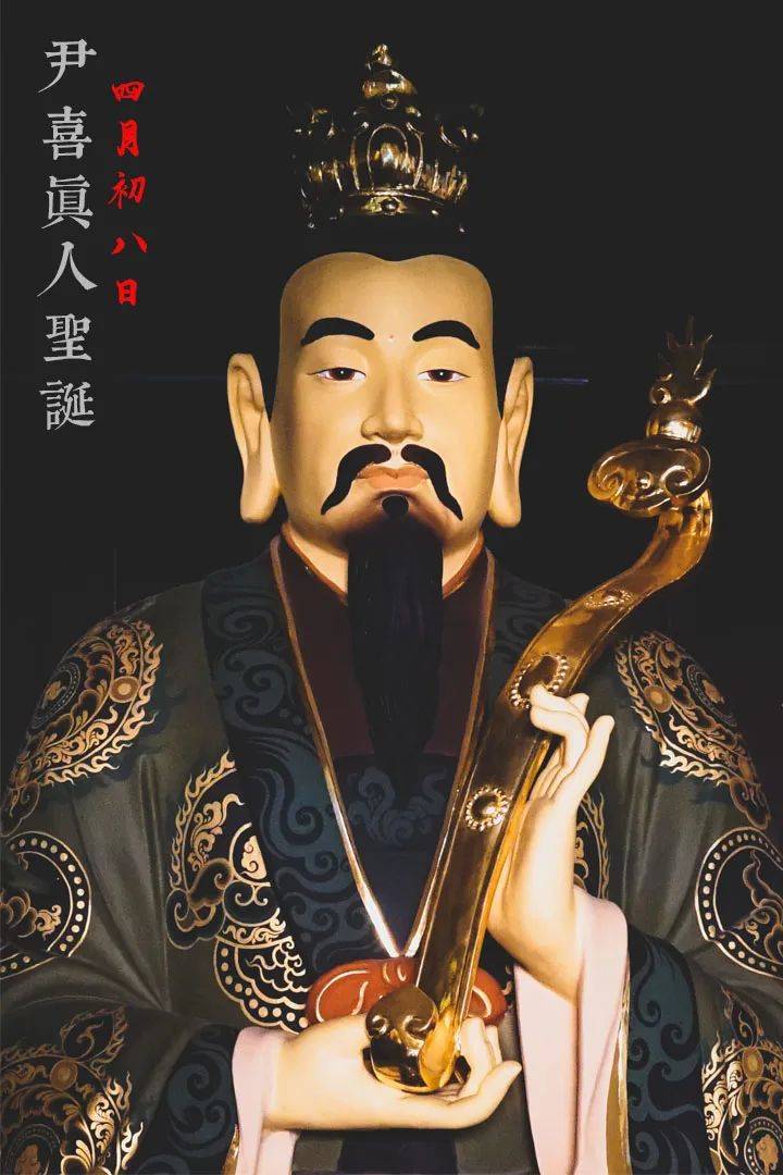 就尹喜真人的生平事迹最早可见于西汉《史记·老子韩非列传》.