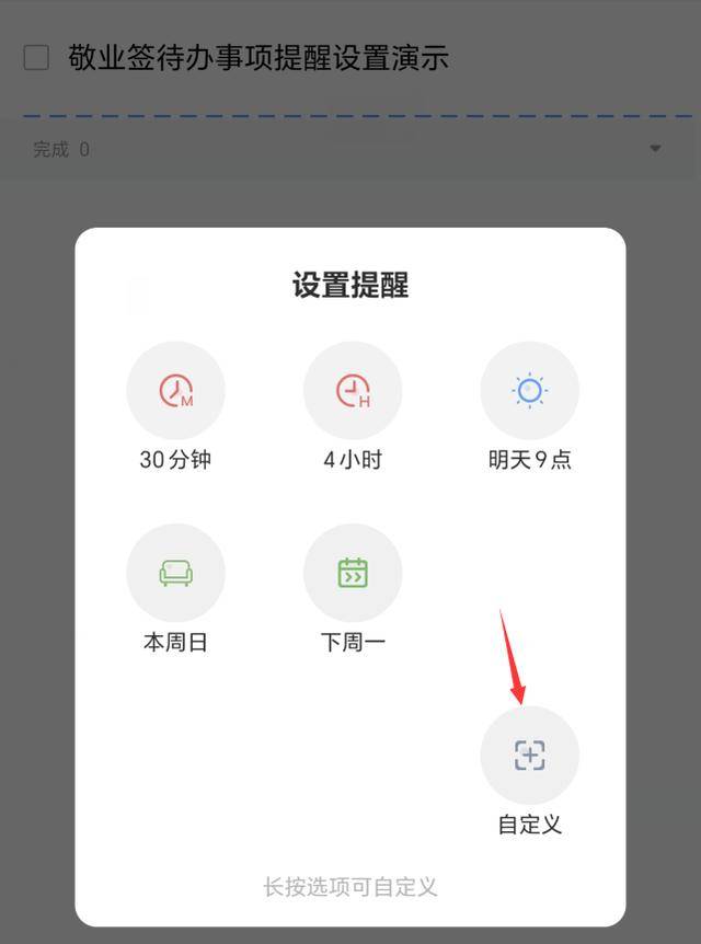 苹果手机怎么设置每日提醒待办事情-苹果手机待办事项提醒软件下载