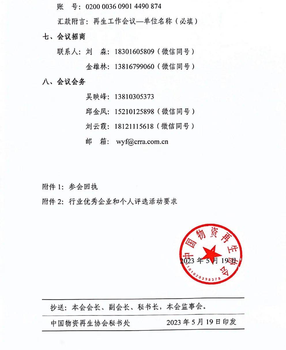 账 号:0200 0036 0901 4490 874开户行:中国工商银行北京礼士路支行户